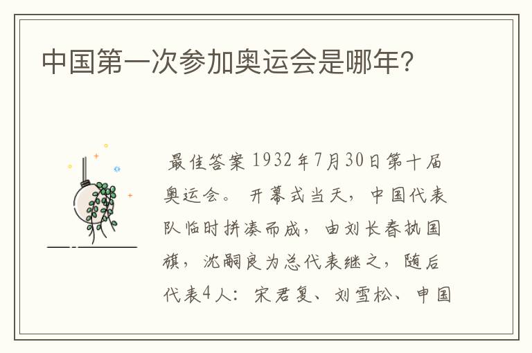 中国第一次参加奥运会是哪年？