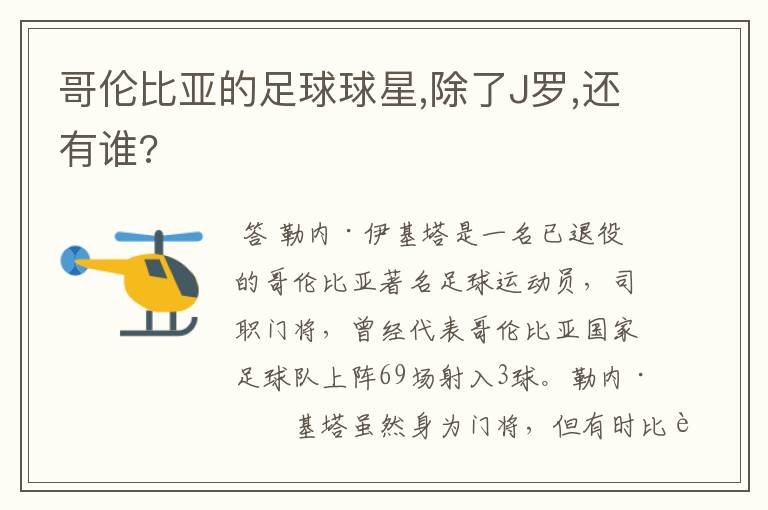 哥伦比亚的足球球星,除了J罗,还有谁?