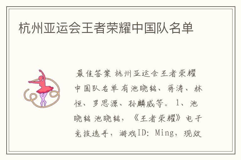 杭州亚运会王者荣耀中国队名单