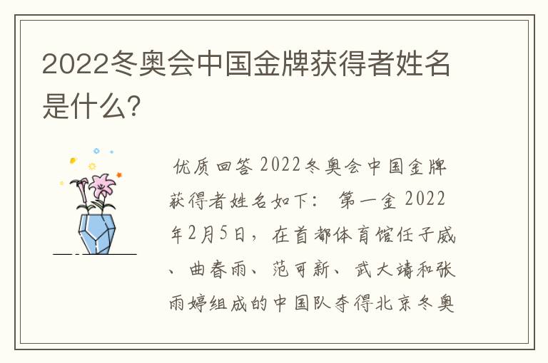 2022冬奥会中国金牌获得者姓名是什么?