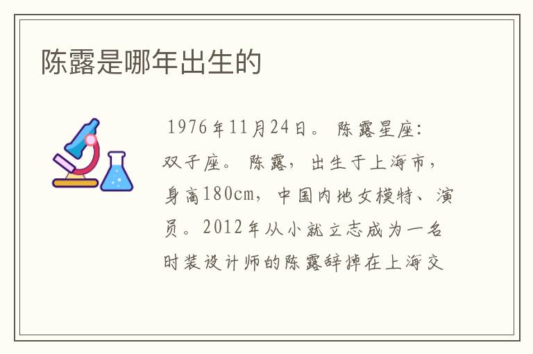 陈露是哪年出生的