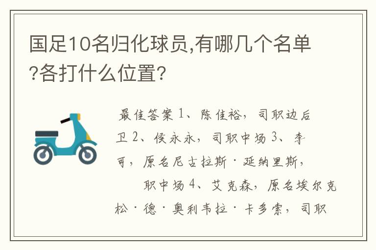 国足10名归化球员,有哪几个名单?各打什么位置?