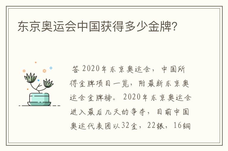 东京奥运会中国获得多少金牌？