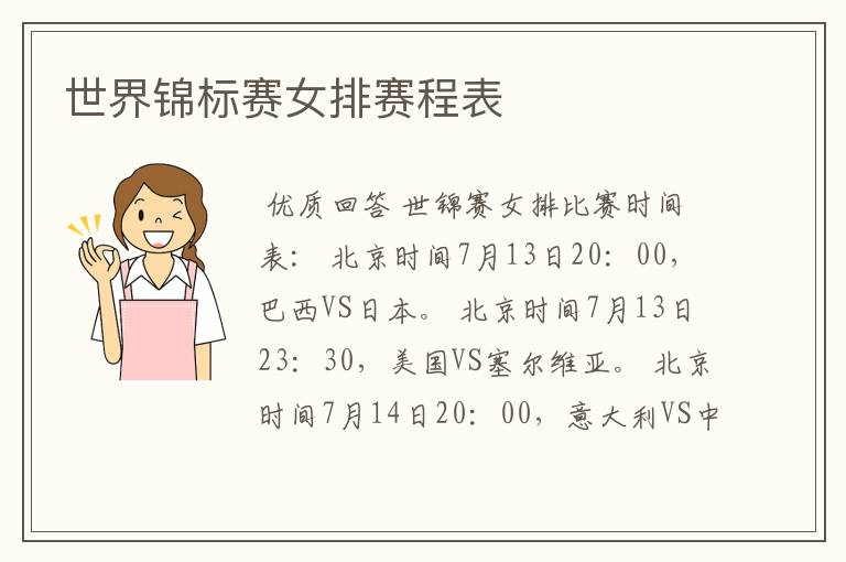 世界锦标赛女排赛程表