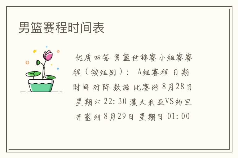 男篮赛程时间表