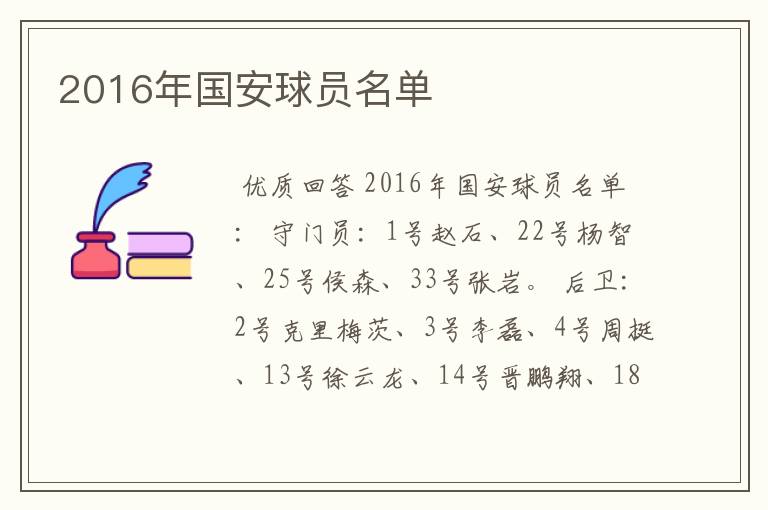2016年国安球员名单
