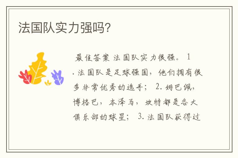 法国队实力强吗？
