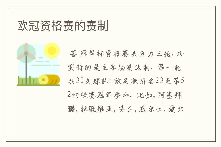 欧冠资格赛的赛制