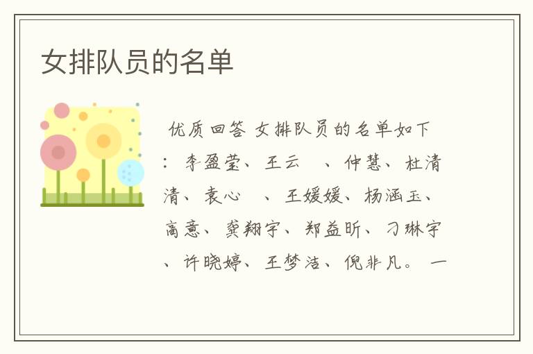 女排队员的名单