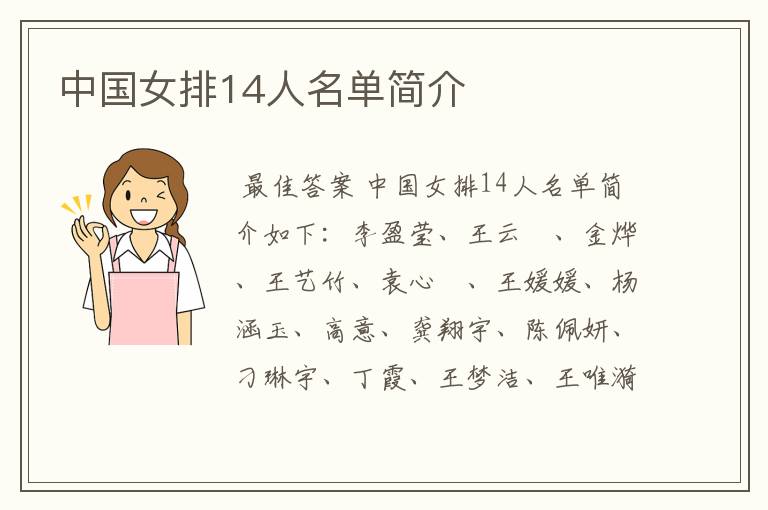 中国女排14人名单简介