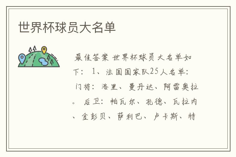 世界杯球员大名单