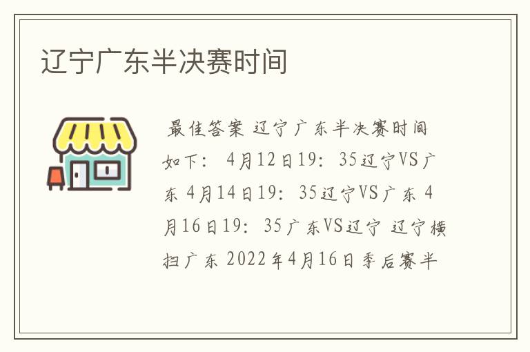 辽宁广东半决赛时间