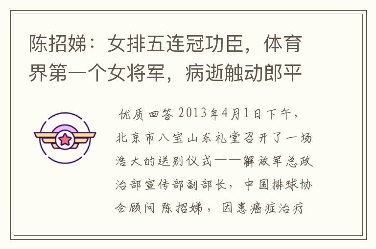 陈招娣:女排五连冠功臣,体育界第一个女将军,病逝触动郎平出山