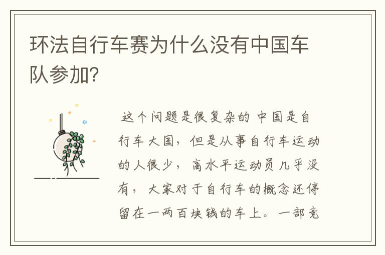 环法自行车赛为什么没有中国车队参加?