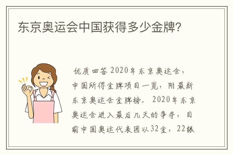 东京奥运会中国获得多少金牌?