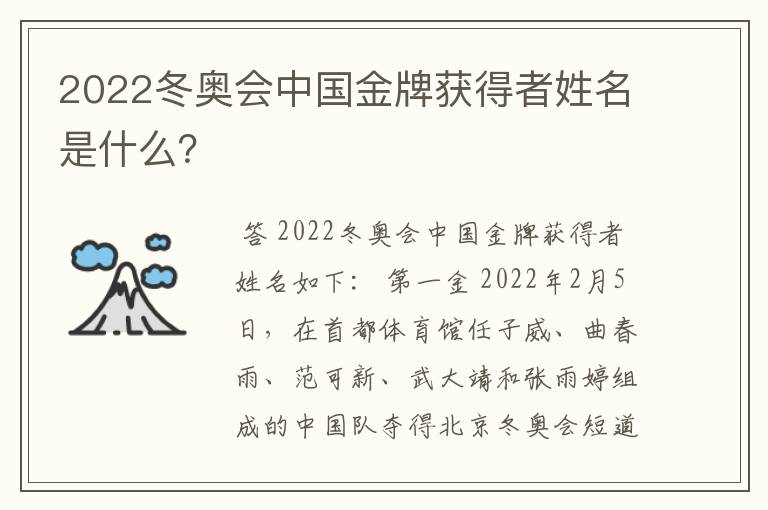 2022冬奥会中国金牌获得者姓名是什么?