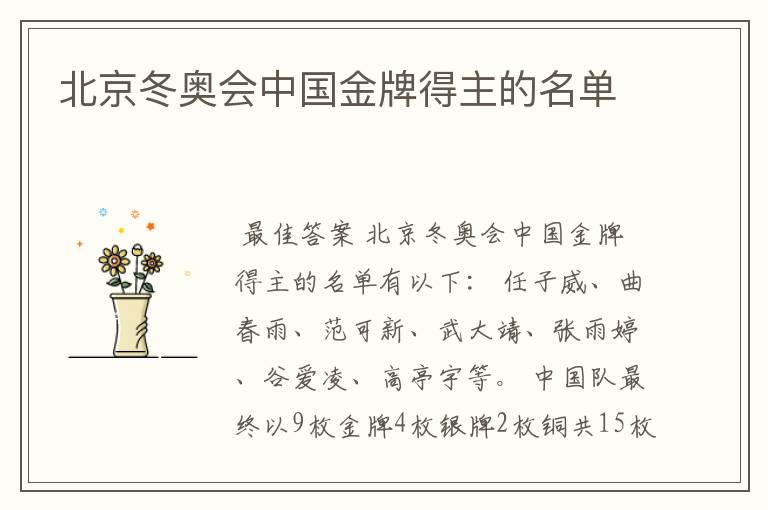 北京冬奥会中国金牌得主的名单