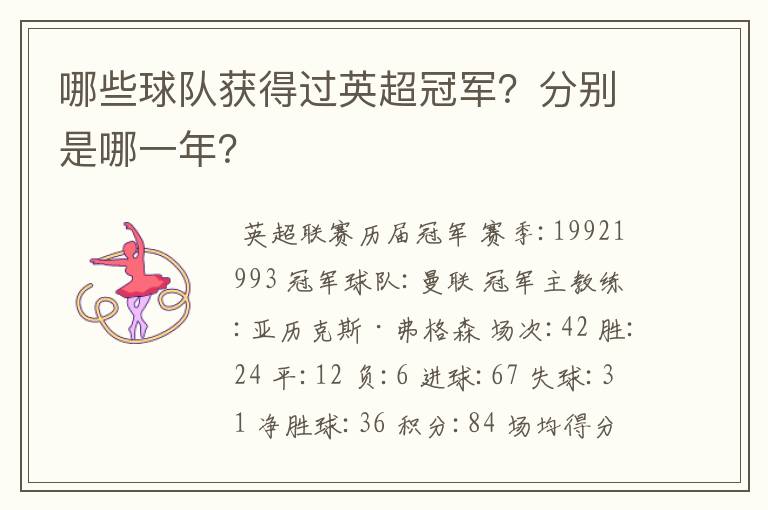 哪些球队获得过英超冠军?分别是哪一年?