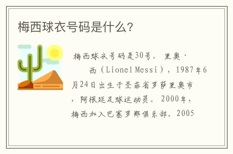 梅西球衣号码是什么?