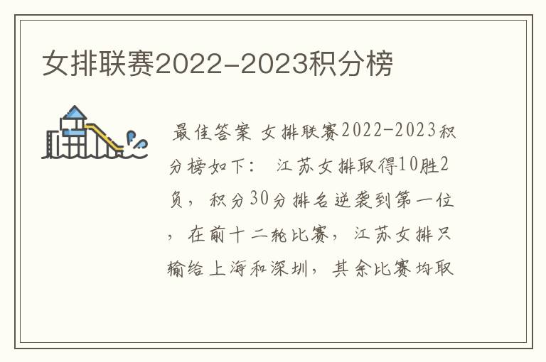 女排联赛2022-2023积分榜