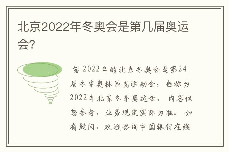 北京2022年冬奥会是第几届奥运会?