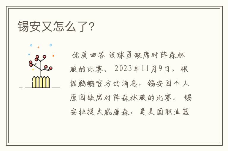 锡安又怎么了?