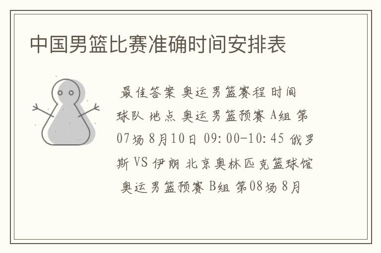 中国男篮比赛准确时间安排表