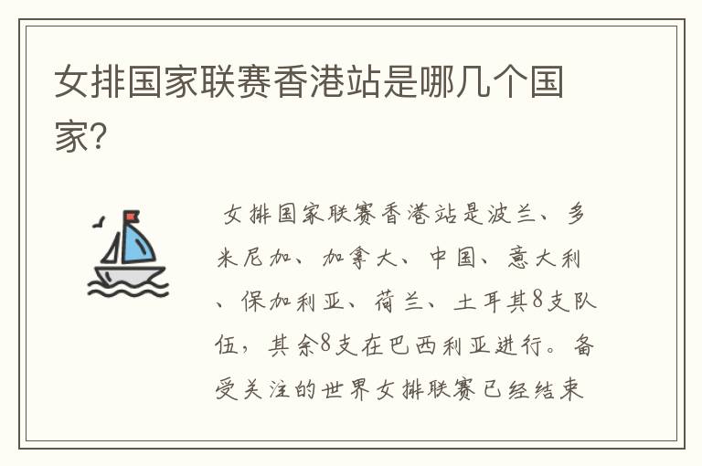 女排国家联赛香港站是哪几个国家?