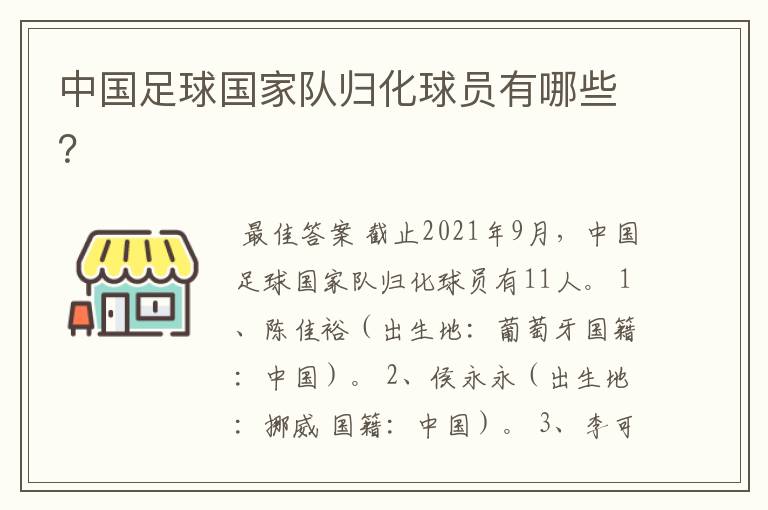 中国足球国家队归化球员有哪些?