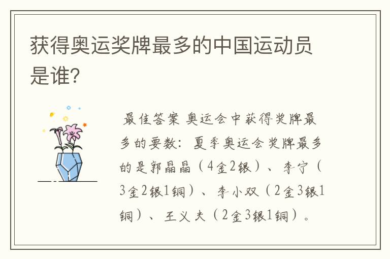 获得奥运奖牌最多的中国运动员是谁?
