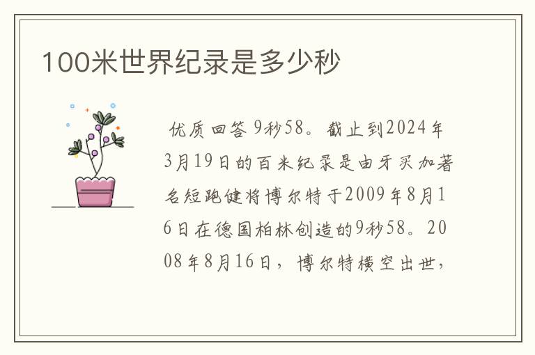 100米世界纪录是多少秒