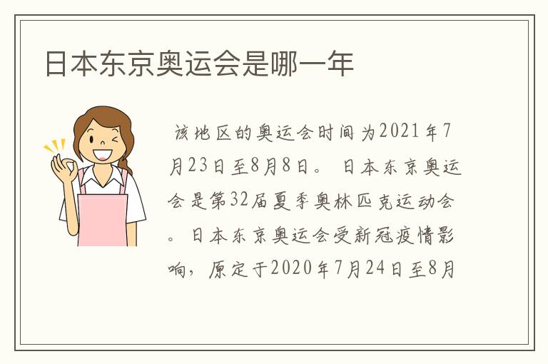 日本东京奥运会是哪一年