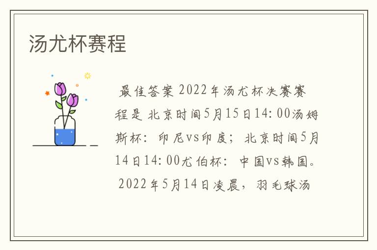 汤尤杯赛程