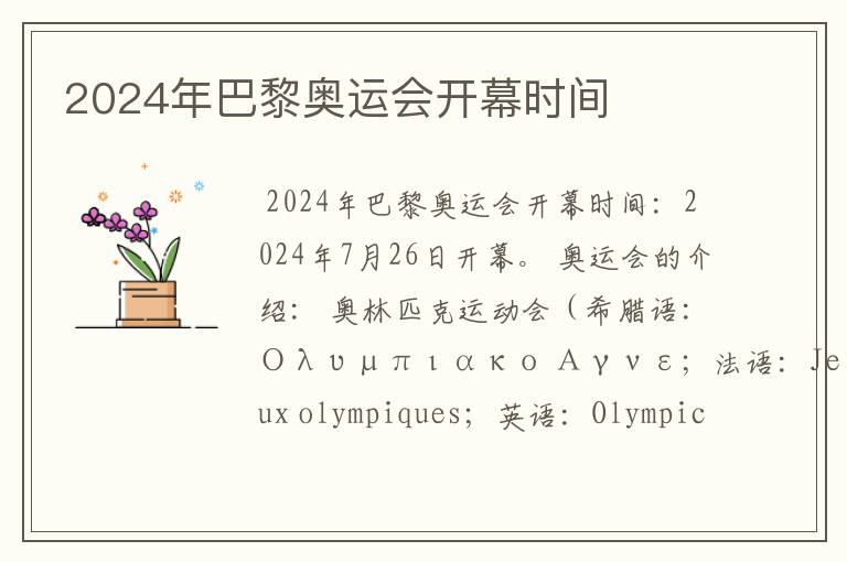 2024年巴黎奥运会开幕时间
