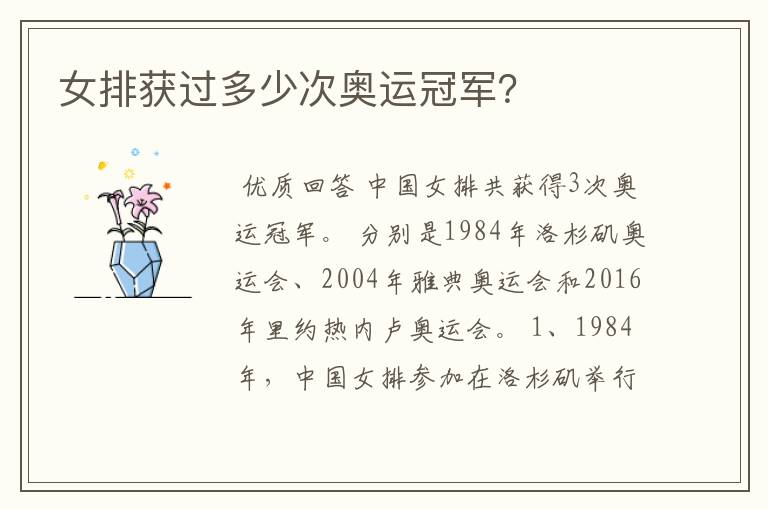 女排获过多少次奥运冠军?