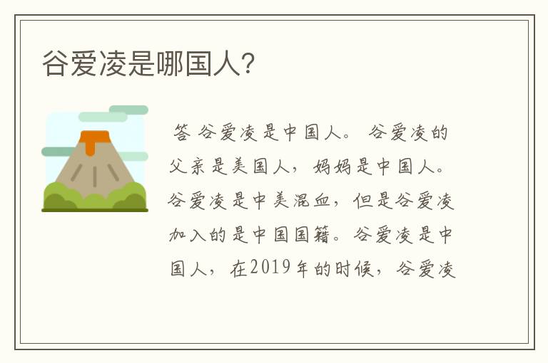 谷爱凌是哪国人?