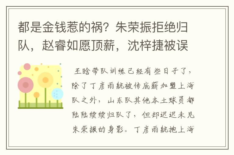 都是金钱惹的祸？朱荣振拒绝归队，赵睿如愿顶薪，沈梓捷被误会