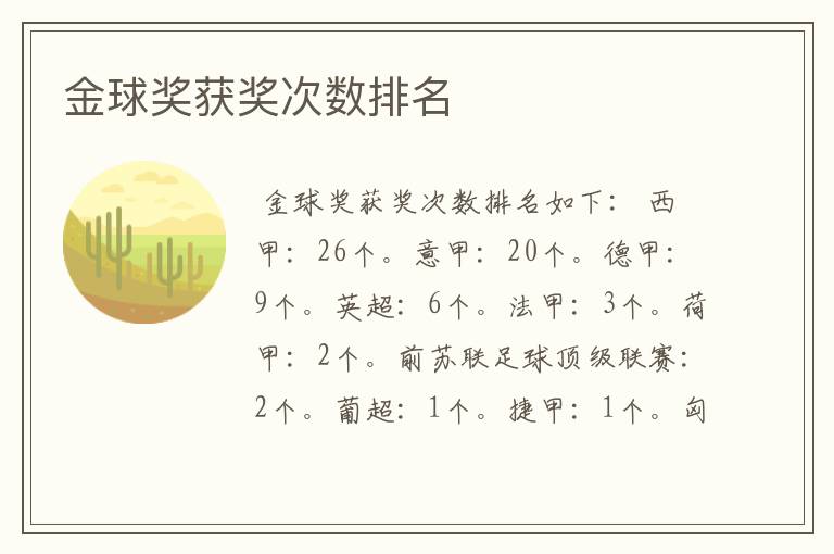 金球奖获奖次数排名