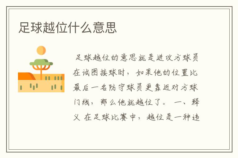 足球越位什么意思