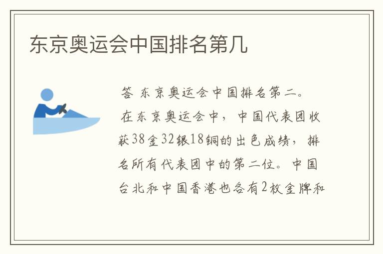 东京奥运会中国排名第几