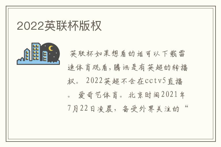 2022英联杯版权
