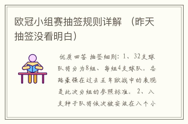 欧冠小组赛抽签规则详解 (昨天抽签没看明白)
