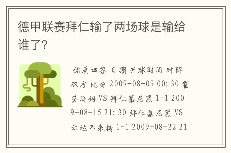 德甲联赛拜仁输了两场球是输给谁了?