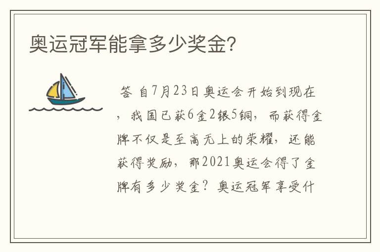 奥运冠军能拿多少奖金?