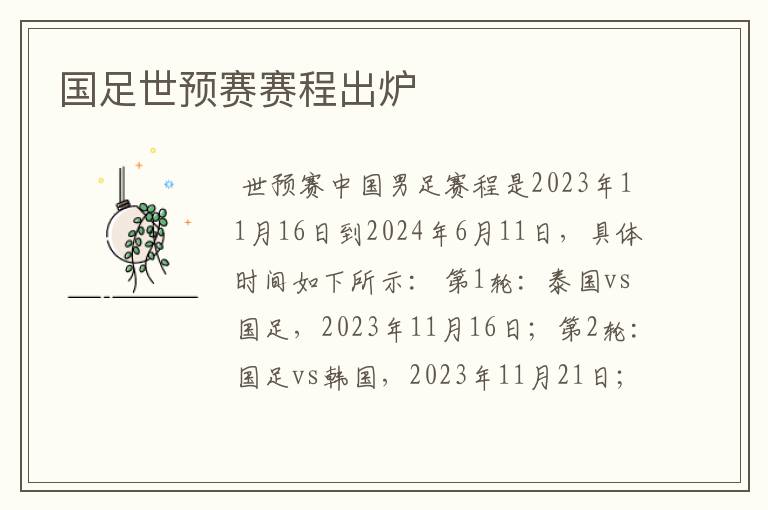 国足世预赛赛程出炉