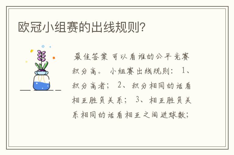欧冠小组赛的出线规则?