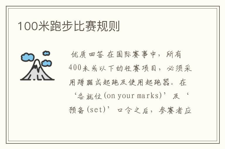 100米跑步比赛规则