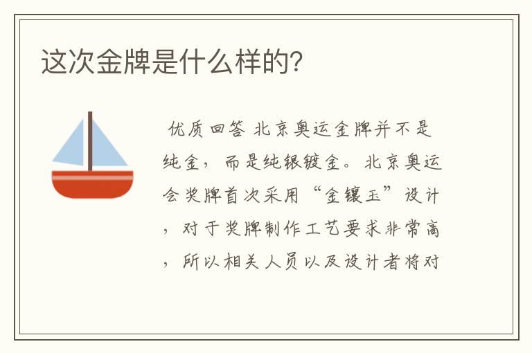 这次金牌是什么样的?