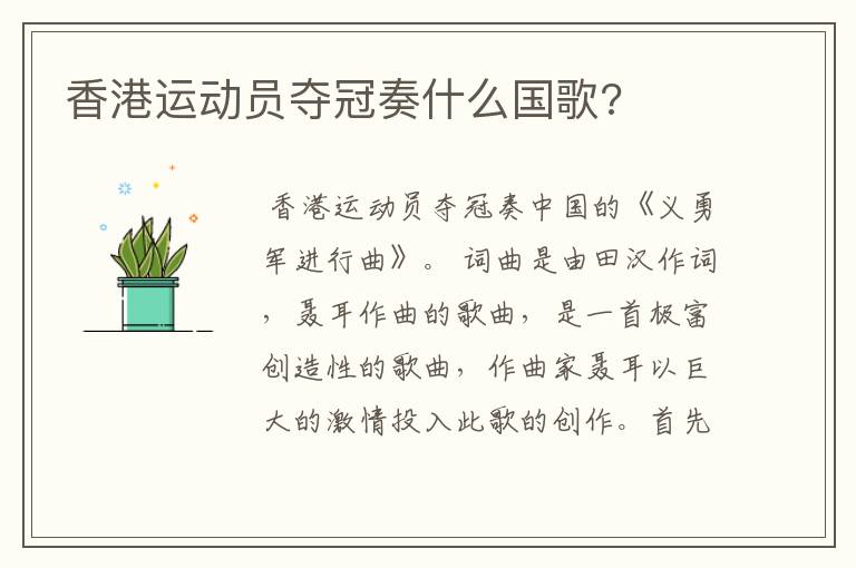 香港运动员夺冠奏什么国歌?