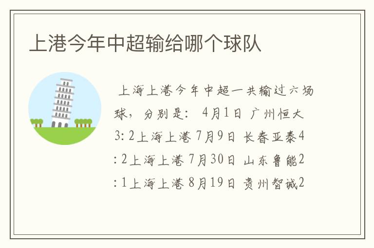 上港今年中超输给哪个球队